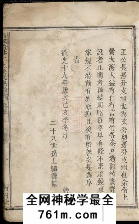 江西万载南州堂万载礼裕江上徐氏族谱四卷首一卷末一卷