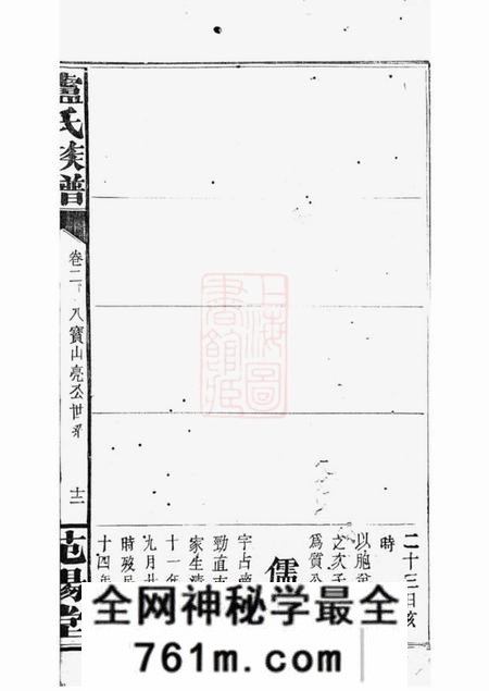 修水范阳堂卢氏族谱