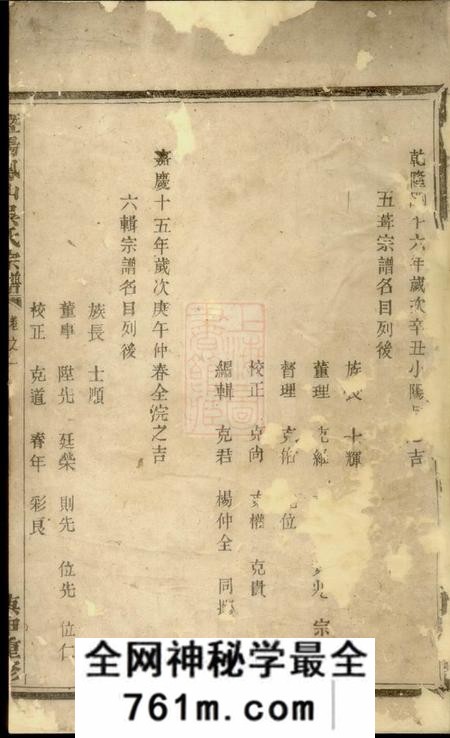 暨阳暨阳凤山吴氏宗谱四卷