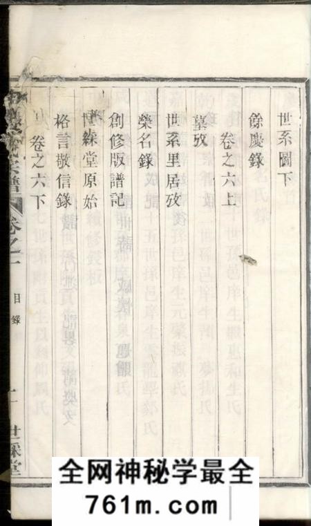 盐城世彩堂廖氏宗谱六卷首一卷