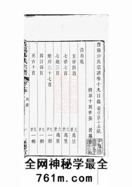 暨阳敦德堂暨阳沙氏宗谱