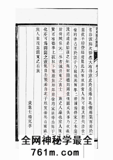 润州润东环氏族谱