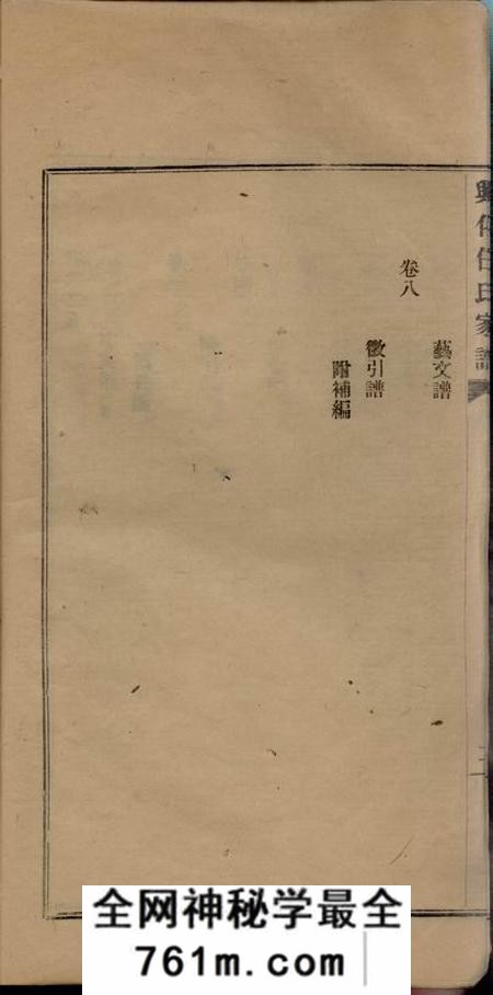 兴化兴化任氏家谱八卷首一卷