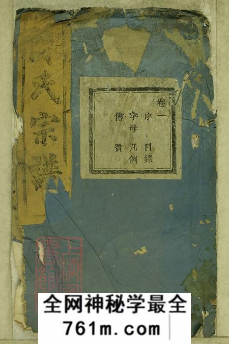 浙江诸暨暨阳暨阳蠡湖陈氏宗谱