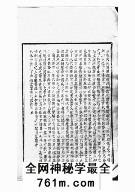 山阴山阴州山吴氏支谱不分卷