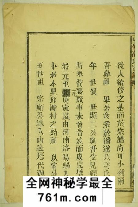 建瓯荥阳堂山边潘氏家谱