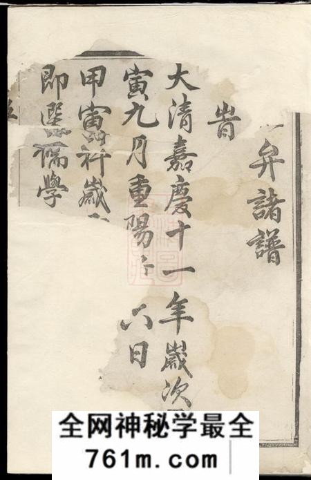 东阳宝树谢氏宗谱四卷