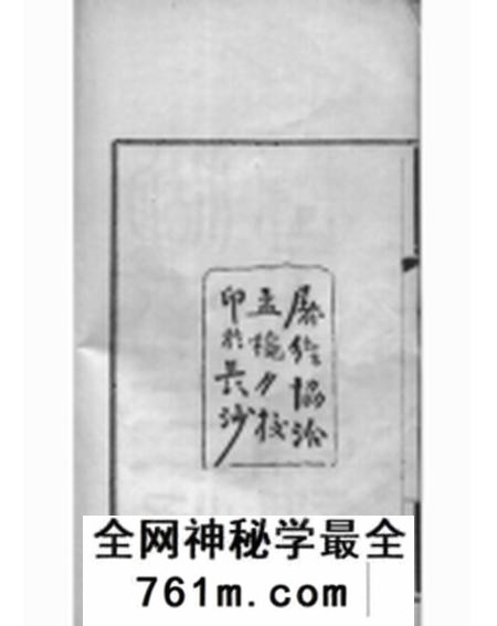 长沙湖南三峰曹氏通谱四卷