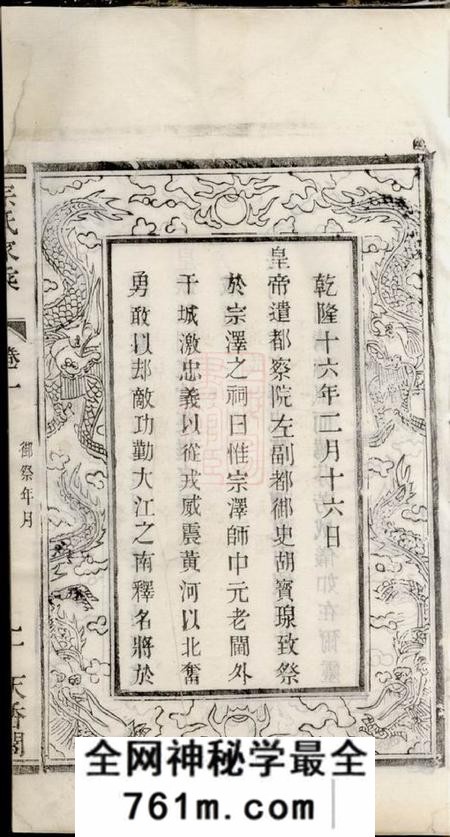 宜兴宗氏家乘