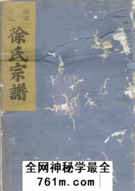 金华徐家古里徐氏宗谱