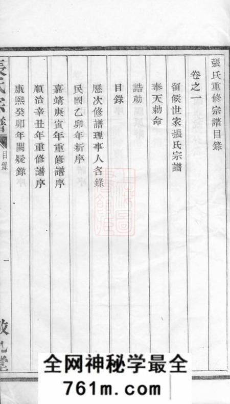 安吉敦九堂节村张氏重修族谱四卷