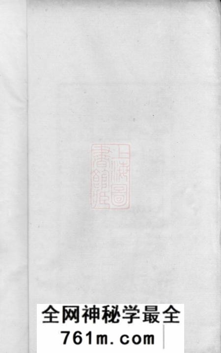 江苏武进溧阳陶氏迁常支谱五卷首一卷附陶氏家集不分卷