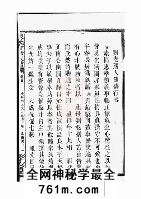 武陵孝友堂张氏合修族谱