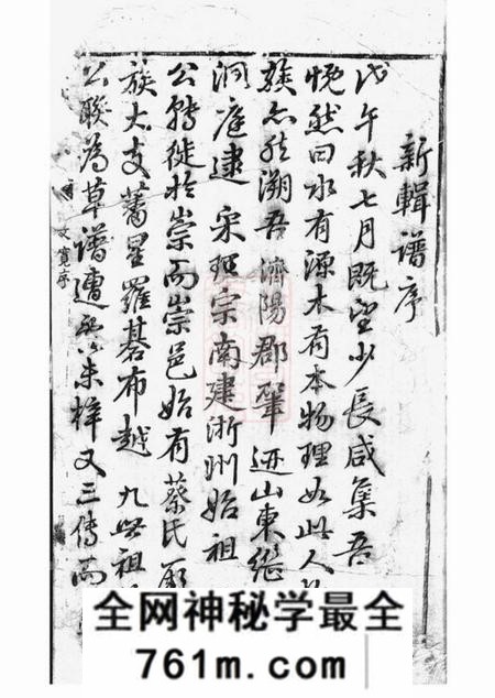 崇明怀荫堂蔡氏家乘