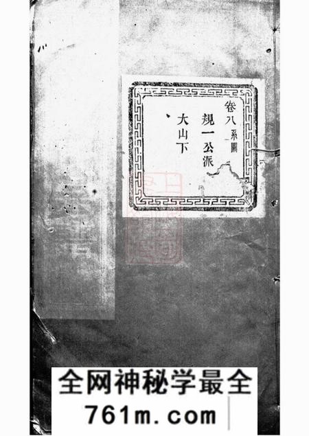 萧山务本堂僊岩楼氏宗谱