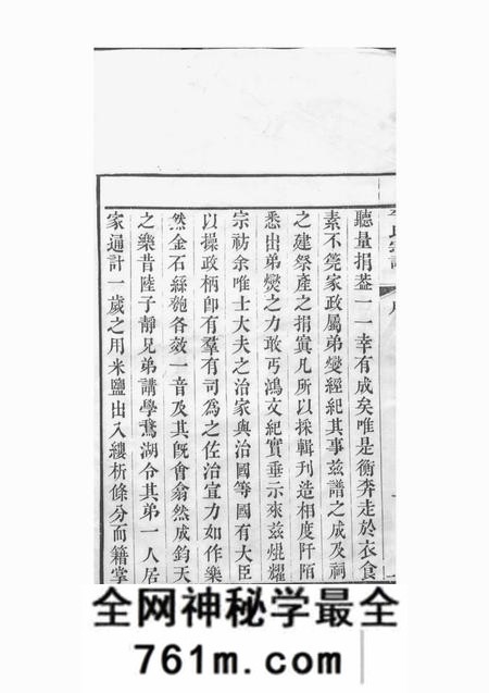 山阴平氏宗谱五卷首一卷