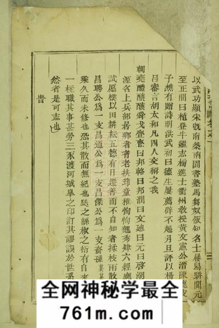 东阳泰里蒋氏宗谱十三卷