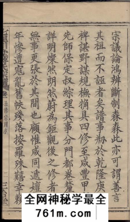 诸暨三治堂诸暨七里川堂蒋氏宗谱二十四卷前编一卷