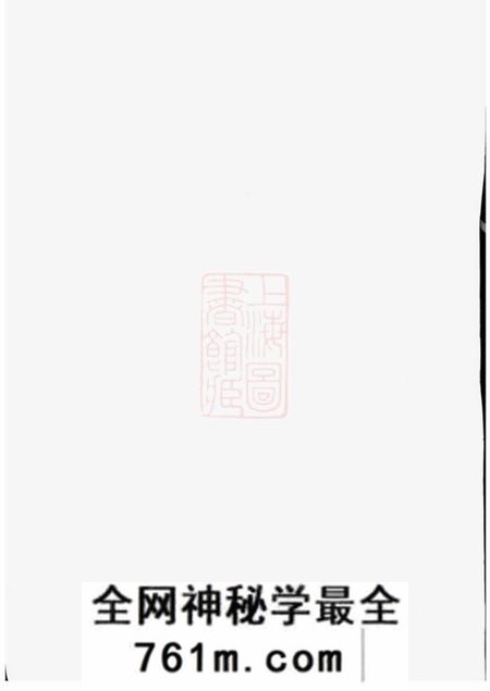 宁乡永锡堂岿山洪氏三修支谱八卷