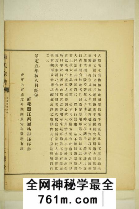 镇海镇邑颍川村黄满隔河陈陈氏宗谱