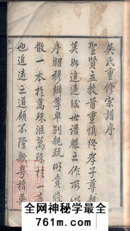 江苏江宁三让堂吴氏宗谱十二卷