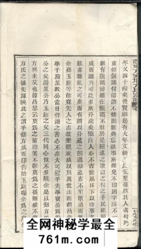 镇海忠恕堂慈东方家堰方氏宗谱七卷首一卷
