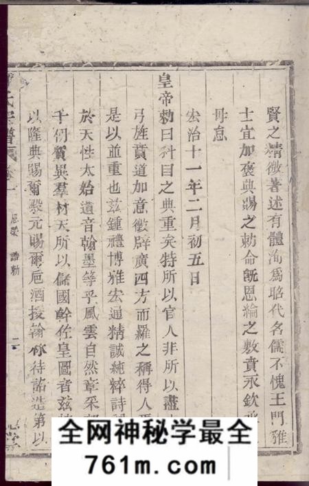 上虞崇德堂钟氏宗谱三卷