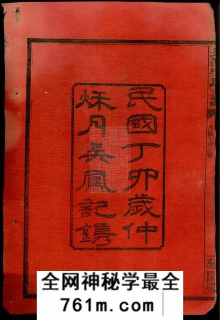 湖南长沙延陵堂长岭吴氏支谱四卷首二卷