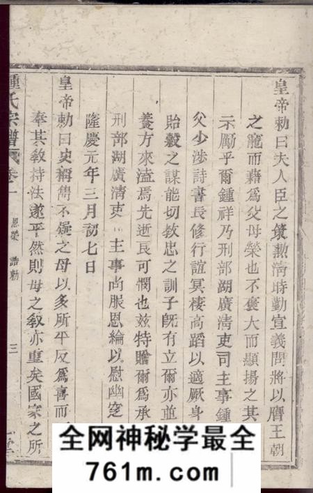上虞崇德堂钟氏宗谱三卷