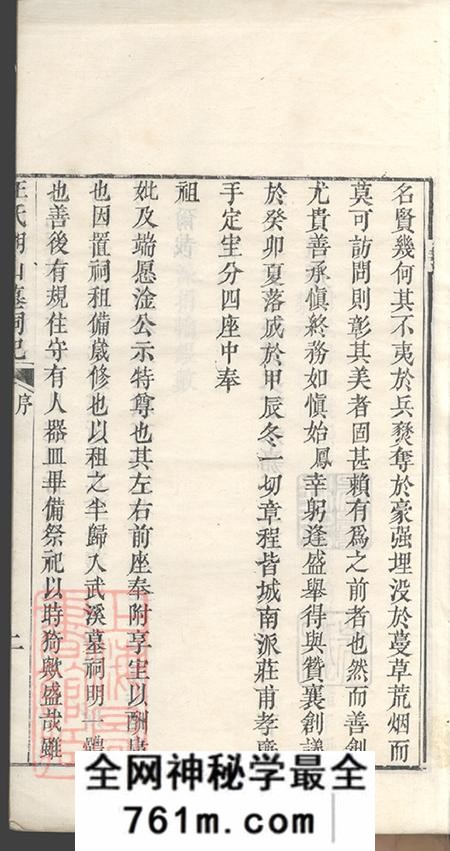 江西婺源德基堂汪氏湖山墓祠纪一卷