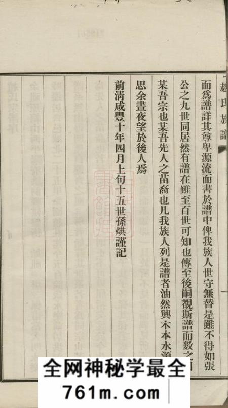 齐河赵氏族谱四卷