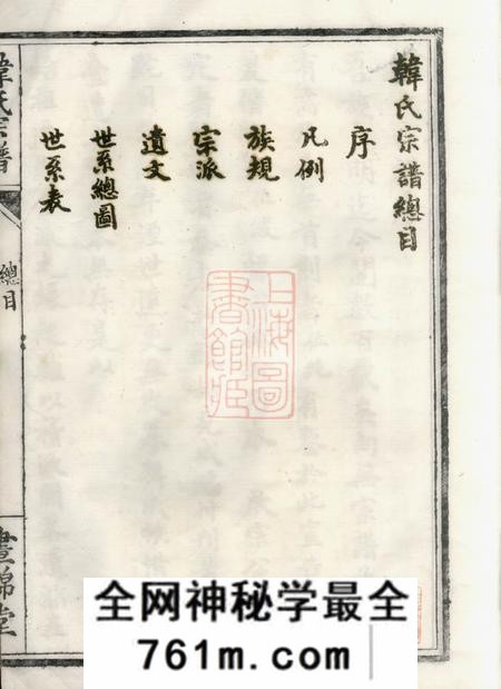 鄞县昼锦堂韩氏宗谱一卷