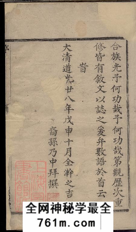 浙江诸暨敦睦堂暨阳同山边氏宗谱三十四卷