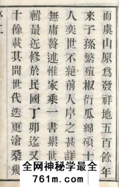 宜兴至德堂虞山吴氏宗谱十卷
