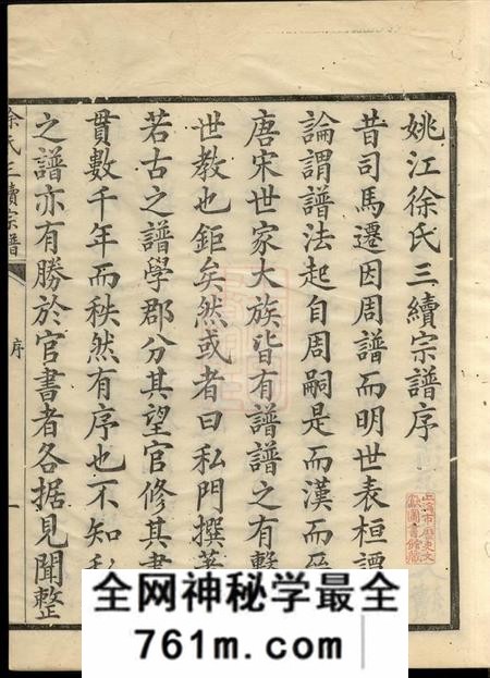馀姚姚江徐氏三续增修谱十卷首一卷