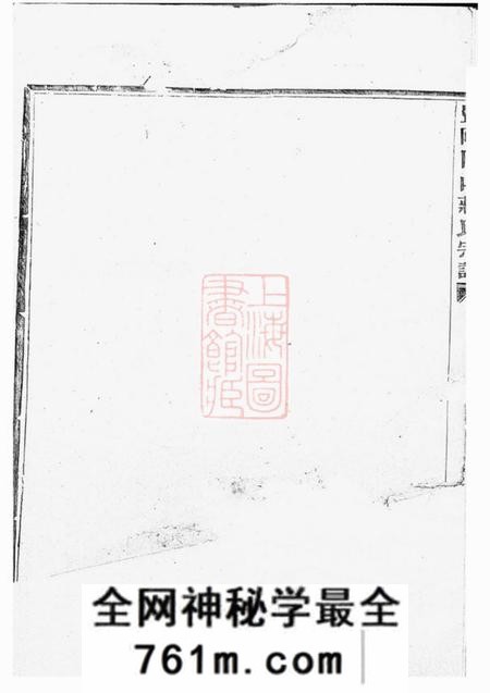 暨阳暨阳同山蒋氏宗谱不分卷