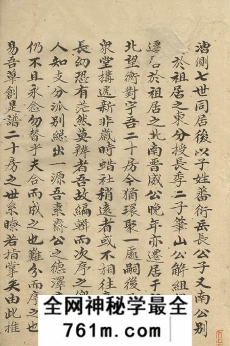 鄞县范氏宗谱不分卷