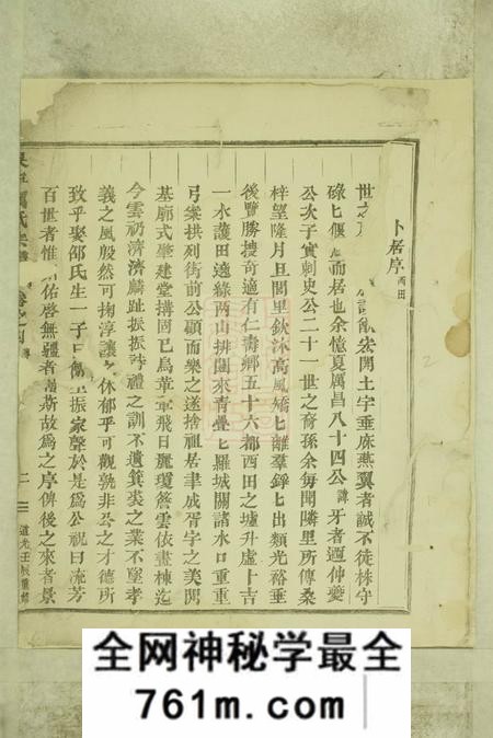 吴宁吴宁厉氏宗谱