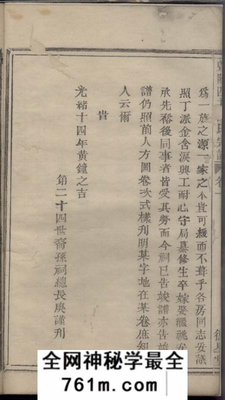 暨阳德星堂暨阳四井陈氏宗谱十六卷