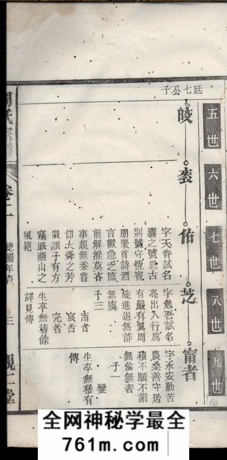 芜湖亲仁堂保丰圩周氏族谱