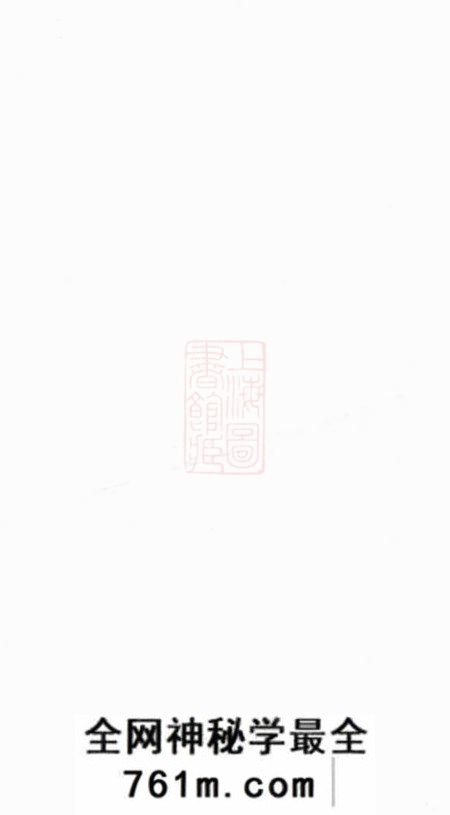 宁乡庐江堂沩宁何氏十一修族谱