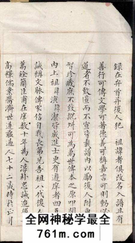 兴化杨氏谱谍不分卷