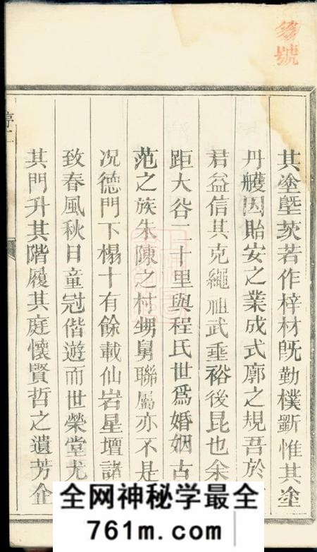 安徽绩谿大谷程氏世荣堂家乘四卷