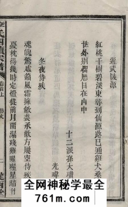 湖南陇西堂李氏四续宗谱