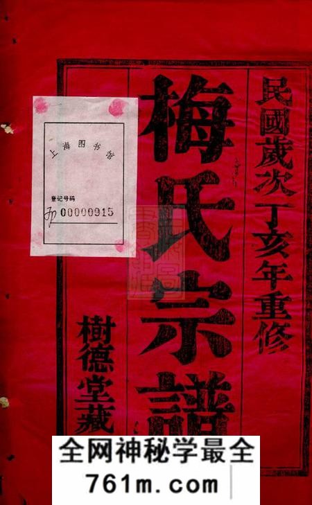 云阳树德堂云阳姜堰梅氏重修宗谱六卷
