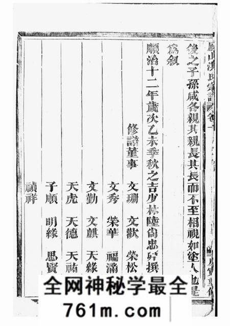 金华敬爱堂凤山洪氏宗谱十二卷首一卷