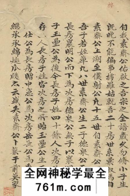 鄞县范氏宗谱不分卷