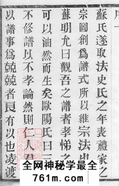 江苏常州馀庆堂凌氏宗谱六卷