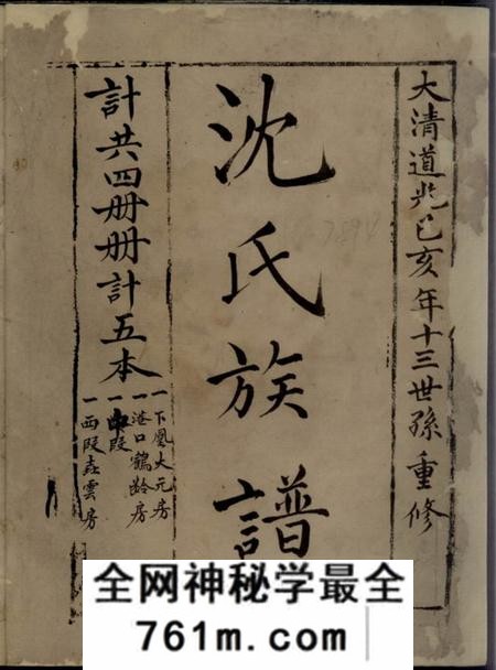 会稽沈氏族谱