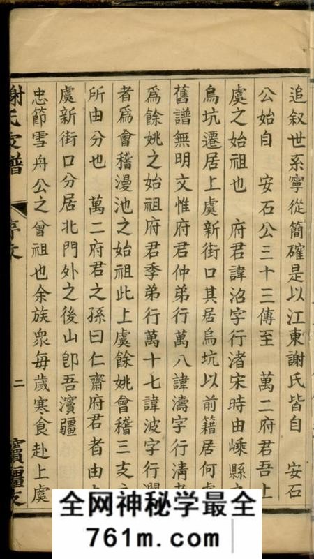 会稽谢氏家谱